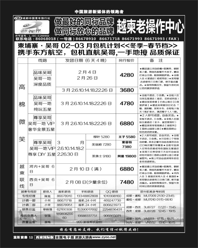L前扉12  999  越柬老专线