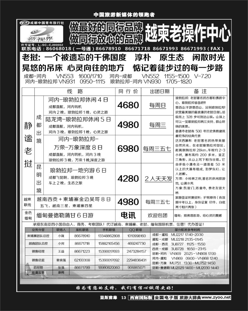 L前扉13  999  越柬老专线