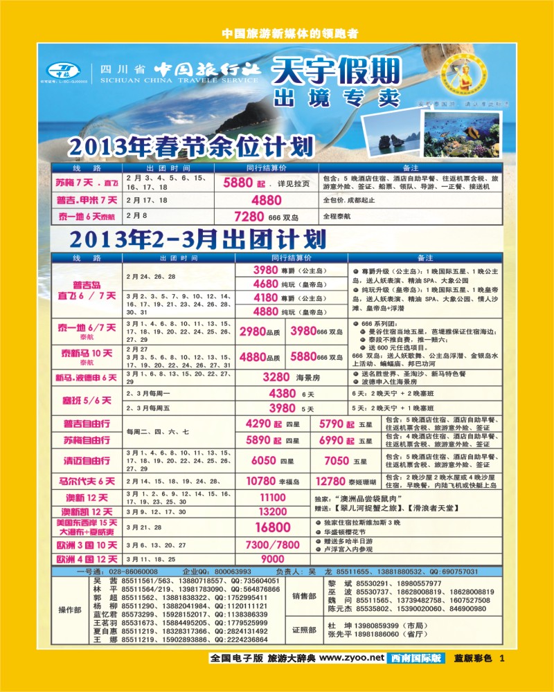 L彩1  天宇假期