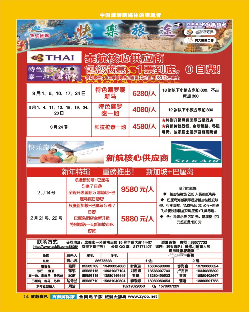 L彩14  省中旅-快乐旅途