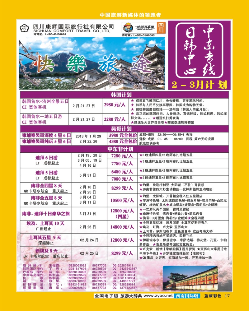 L彩17  康辉日韩中心