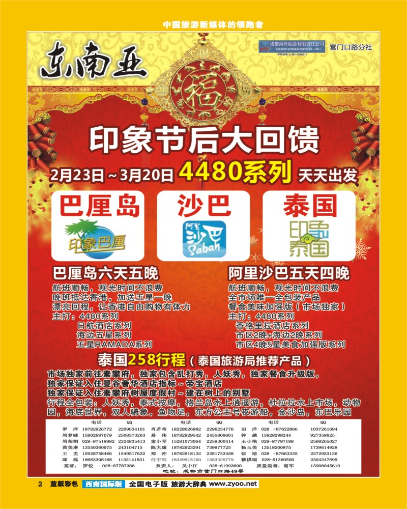 L彩2  印象东南亚春节400