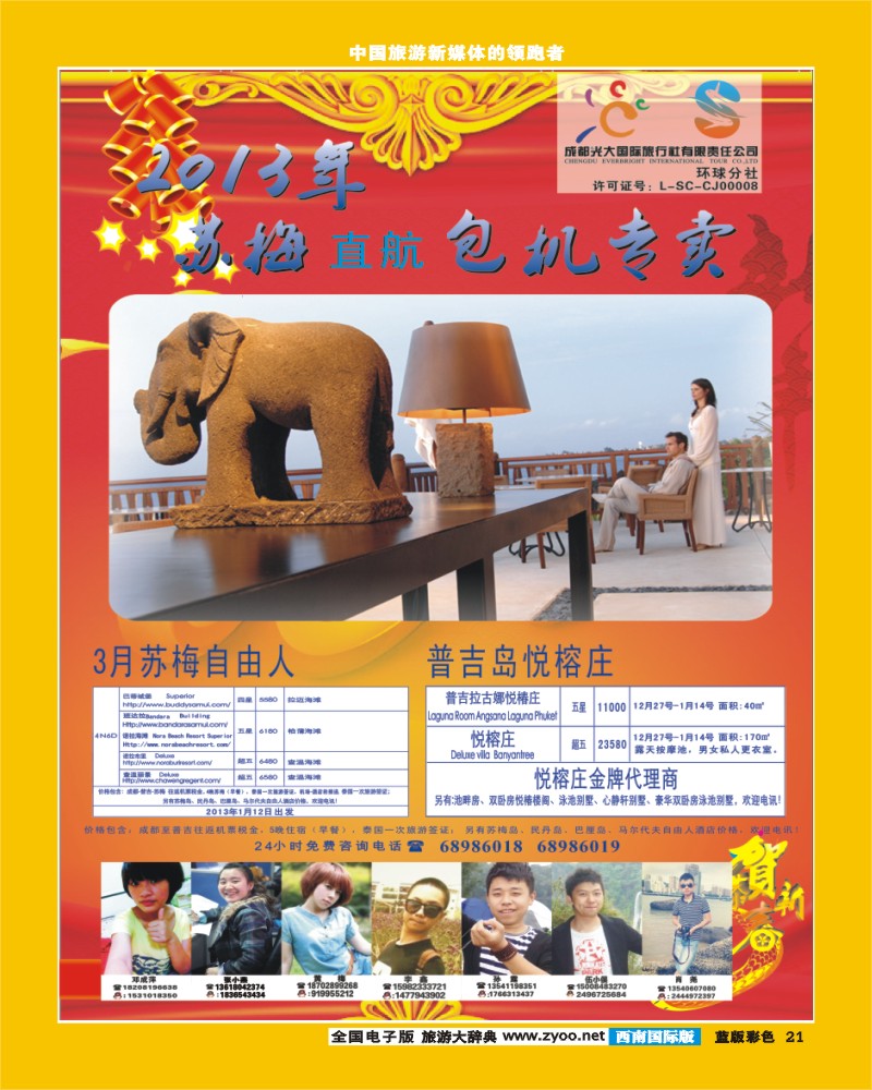 L彩21   光大1