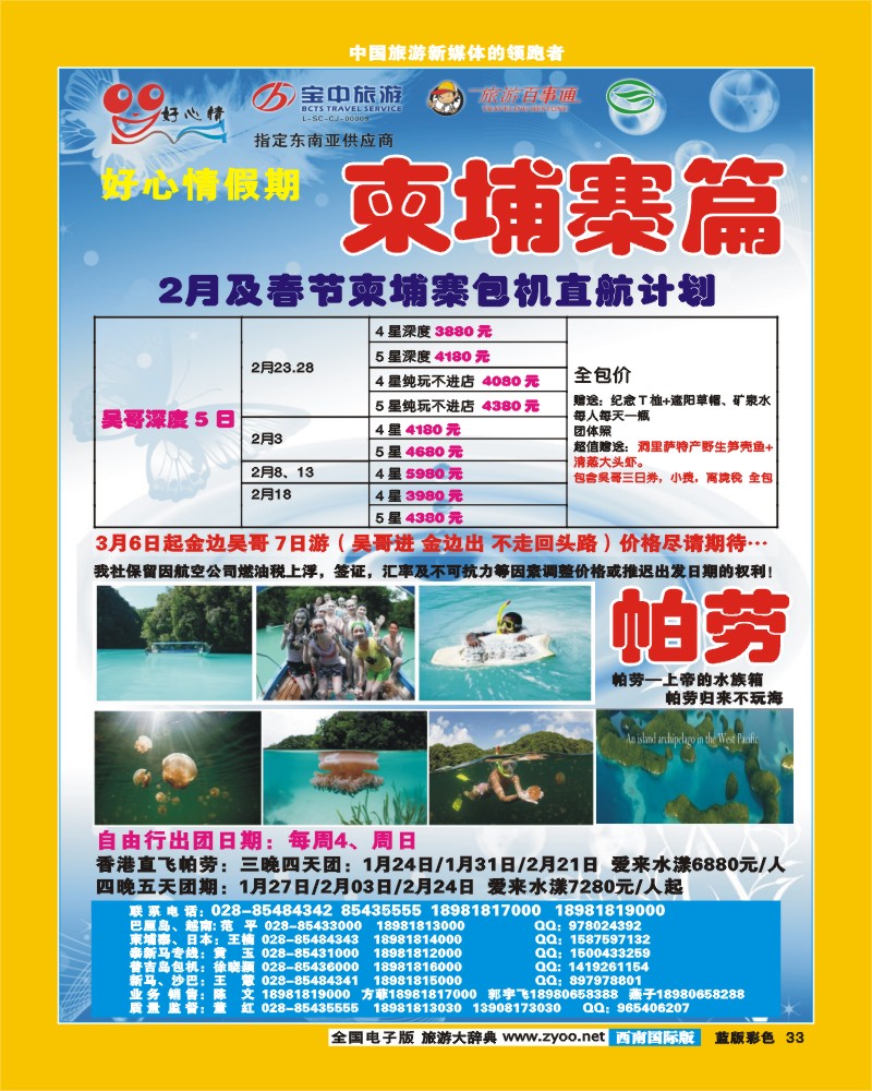 L彩33  好心情假期