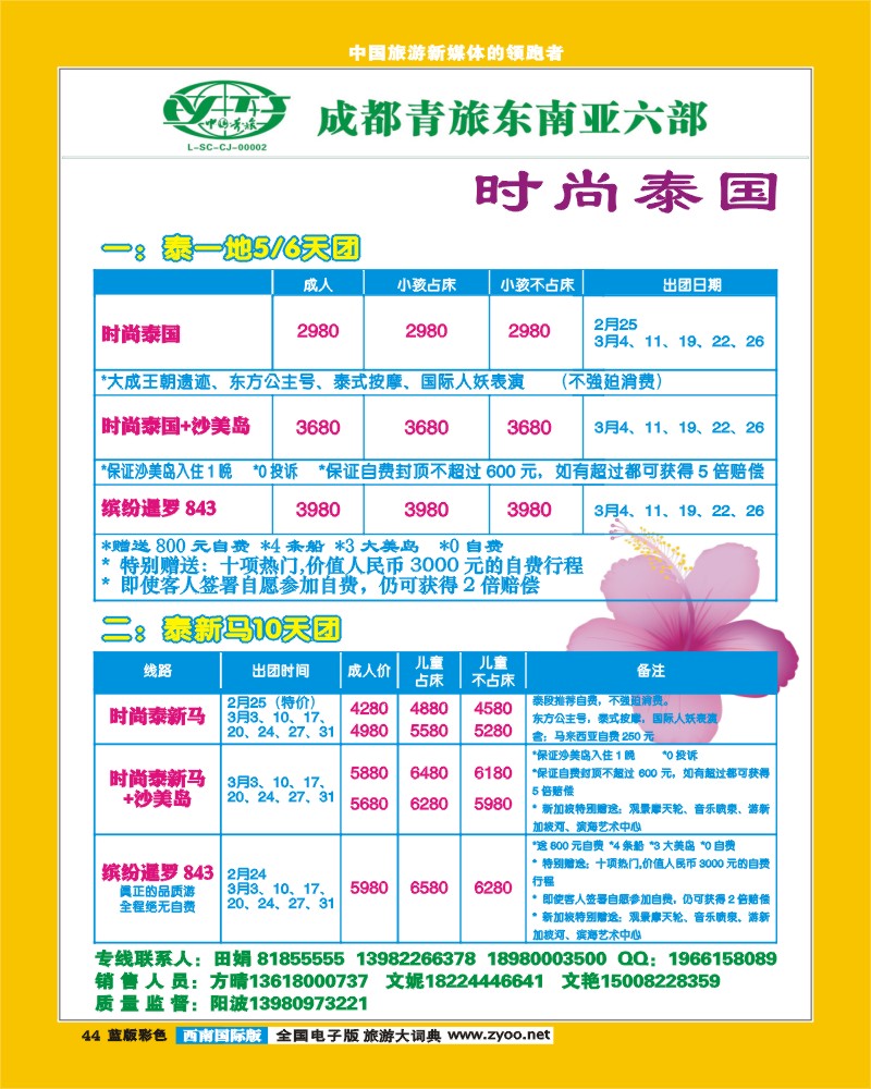 L彩44  市青旅