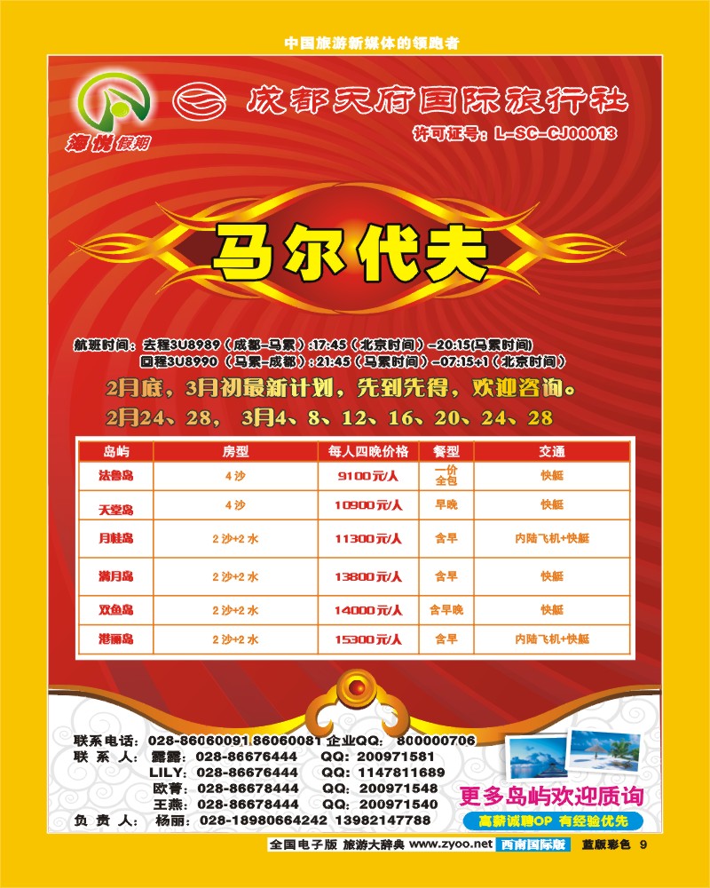 L彩9  天府国旅_海悦假期_马代