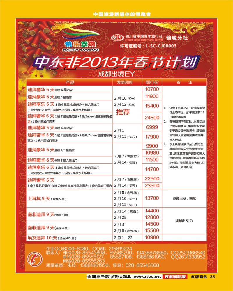 H彩35  快乐悠游