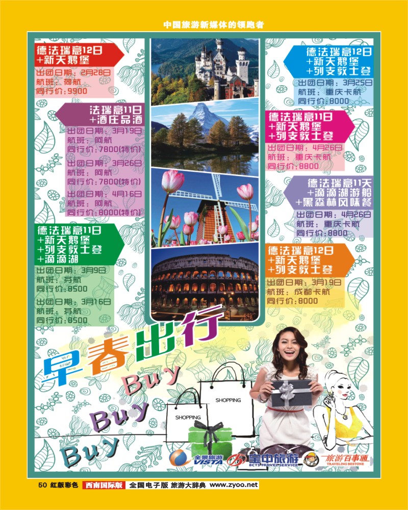 H彩50  竹园国旅
