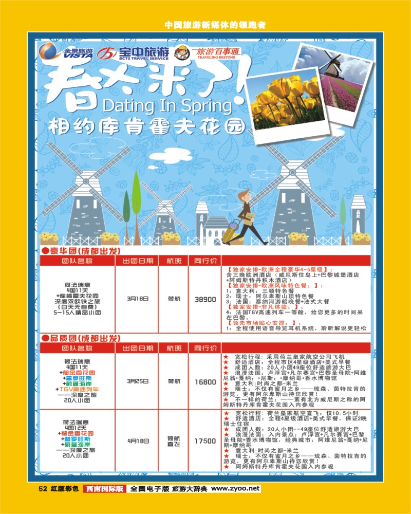 H彩52  竹园国旅