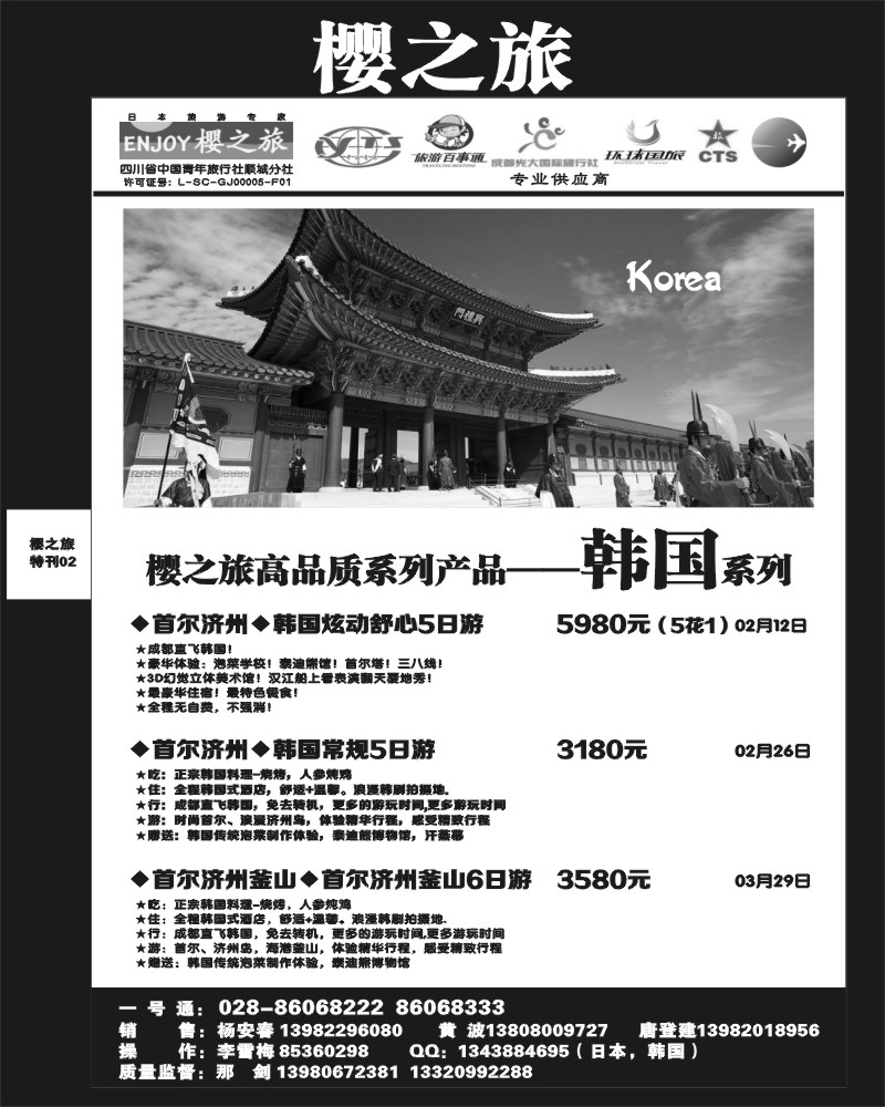 L专刊2 樱之旅