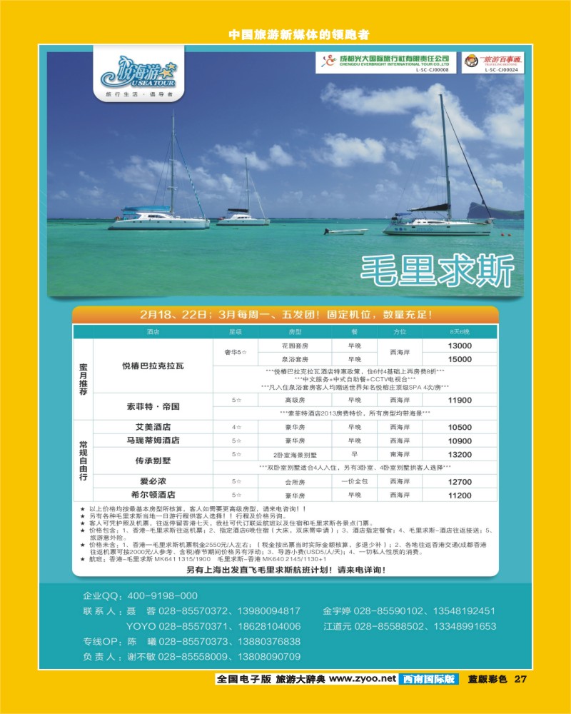 L彩27   市光大-悦海游-毛里求斯