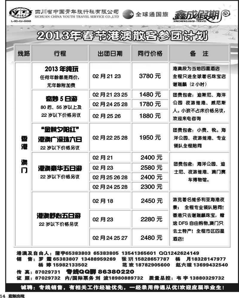 L14  省青旅-鑫成假期
