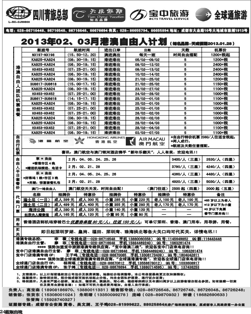 L24省青旅-天成假期