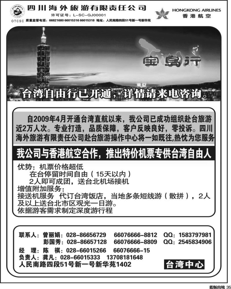 L35  四川海外旅游-宝岛游-台湾
