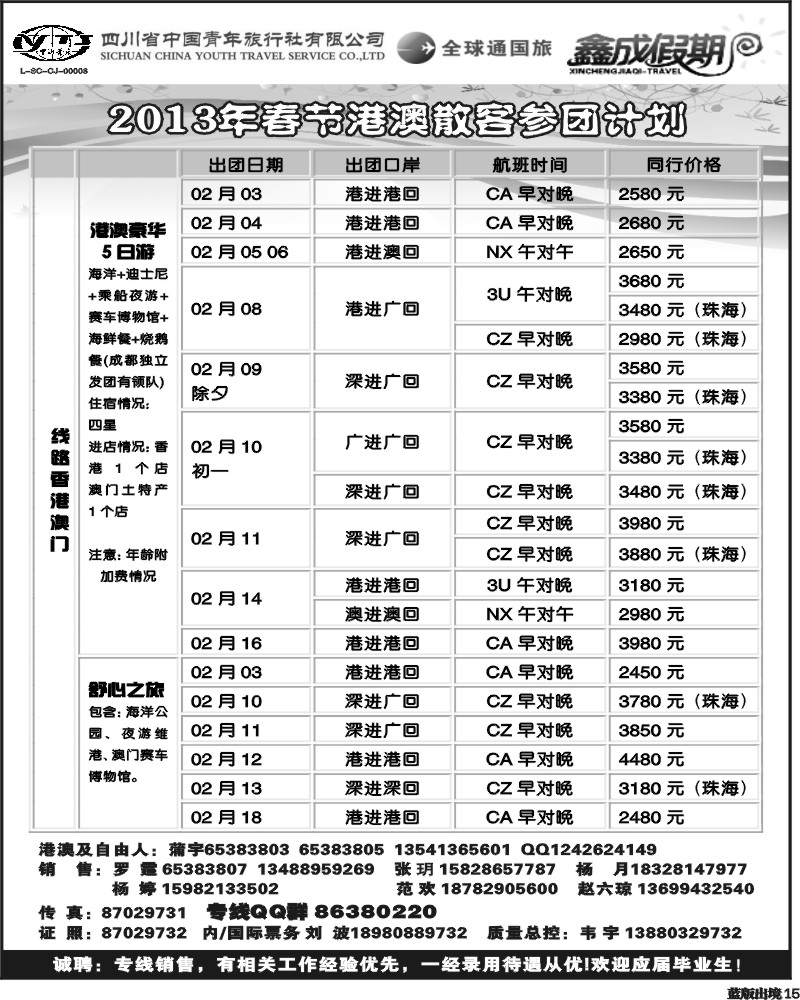 L15  省青旅-鑫成假期