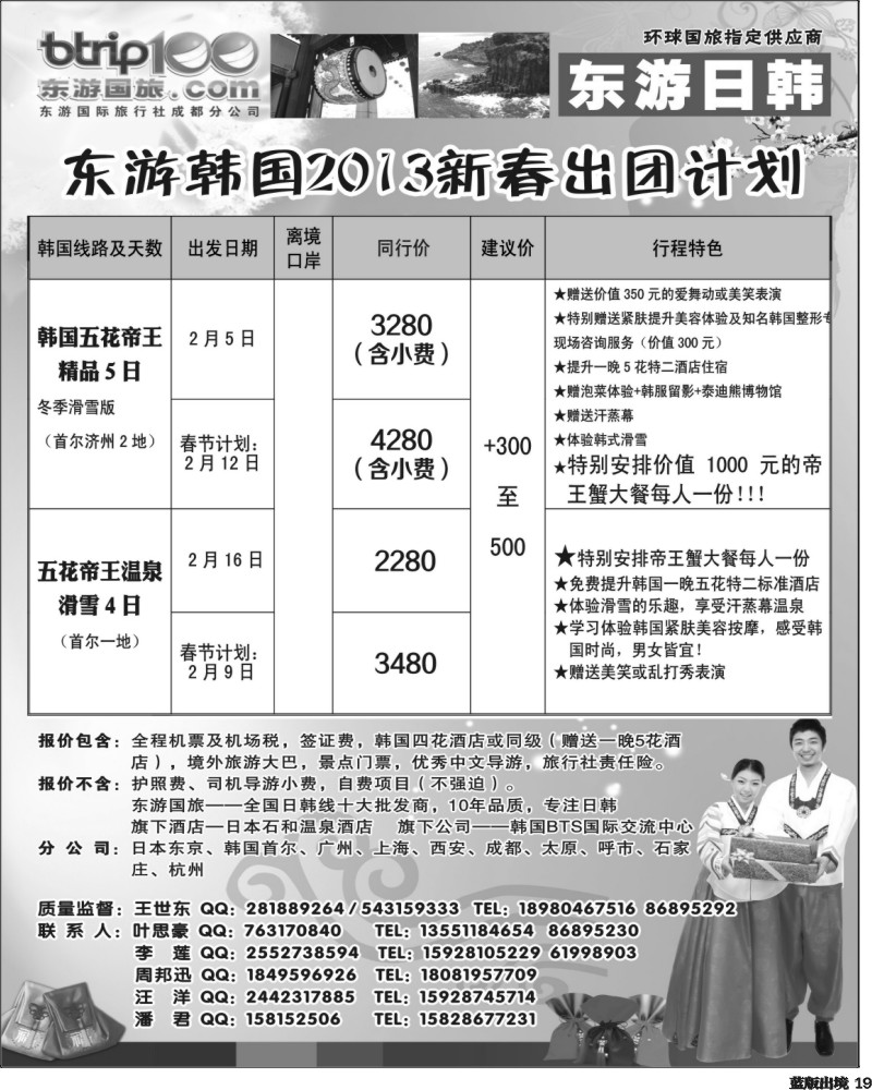 L19  东游国旅-日韩