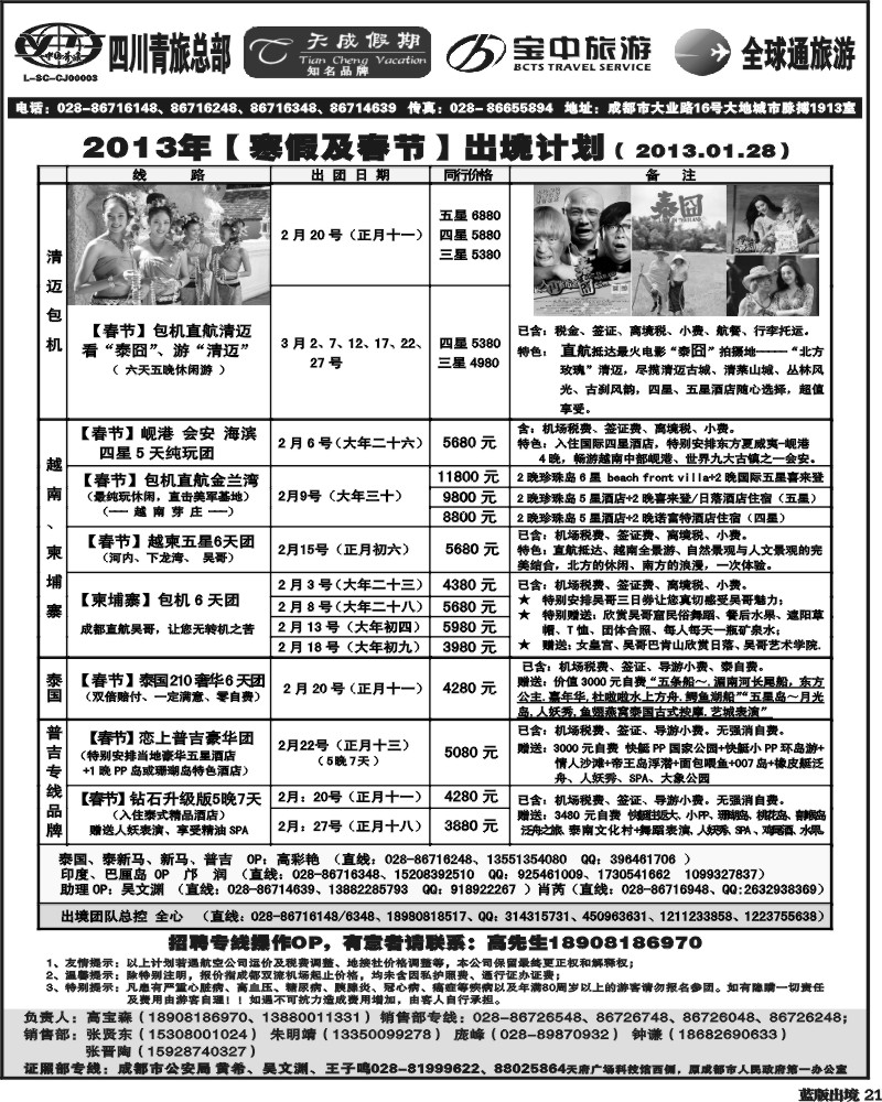 L21省青旅-天成假期