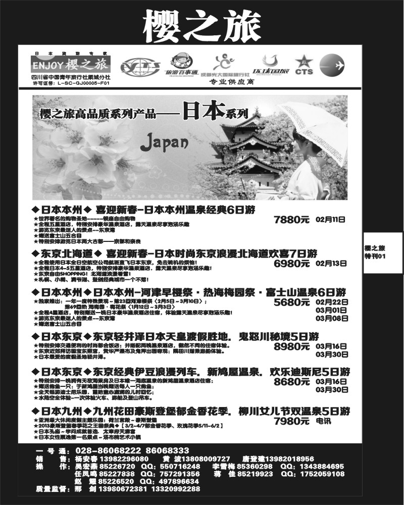 L专刊1 樱之旅