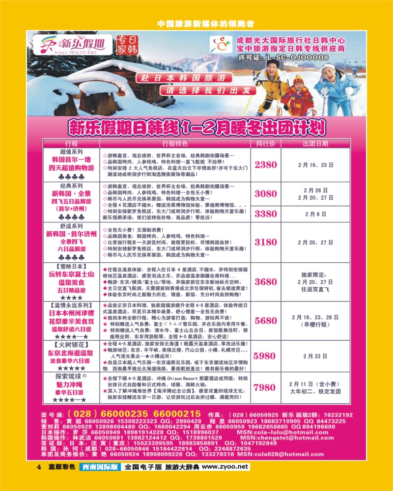 L彩4    新乐假期 日韩