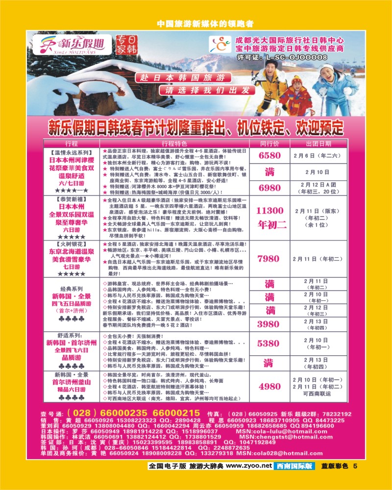 L彩5    新乐假期 日韩