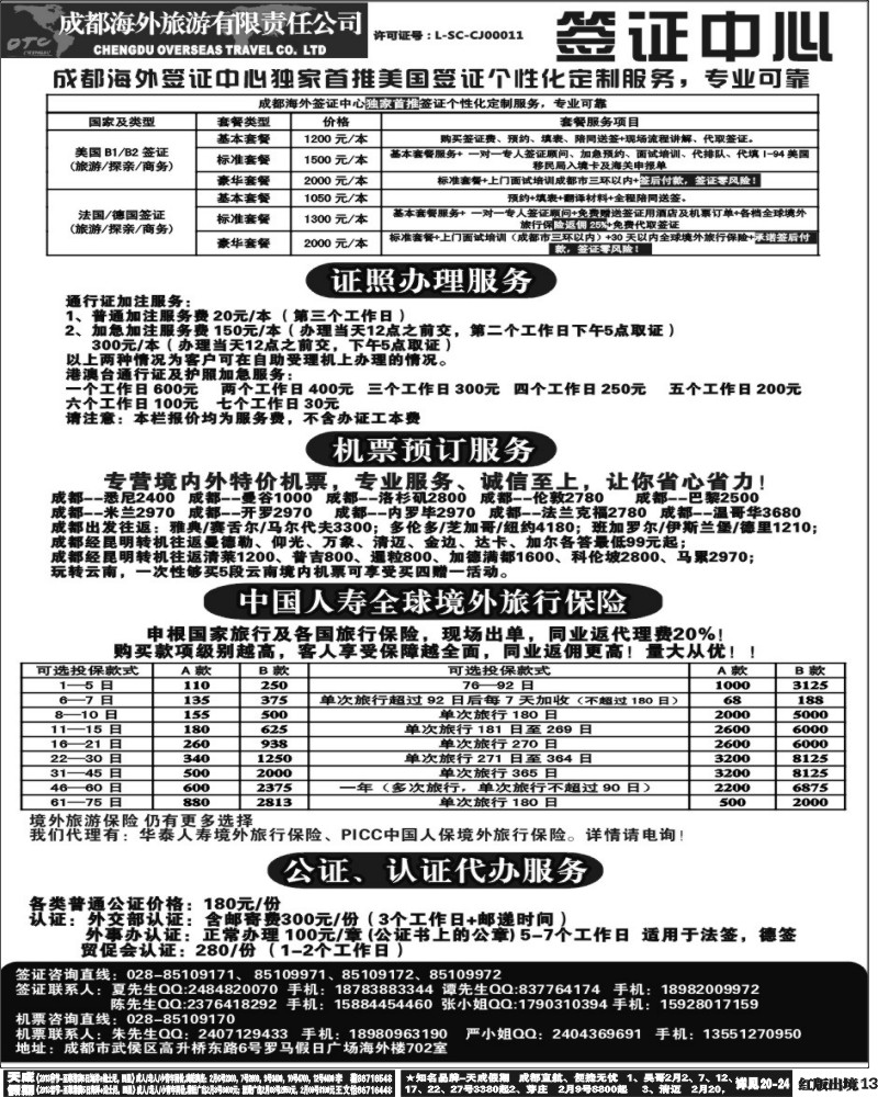 H13  环球易游-签证
