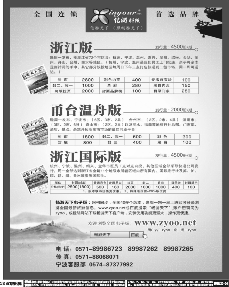 H18  《信游天下》浙江·三大版本(彩)