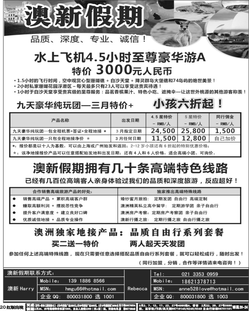 H20  澳新假期