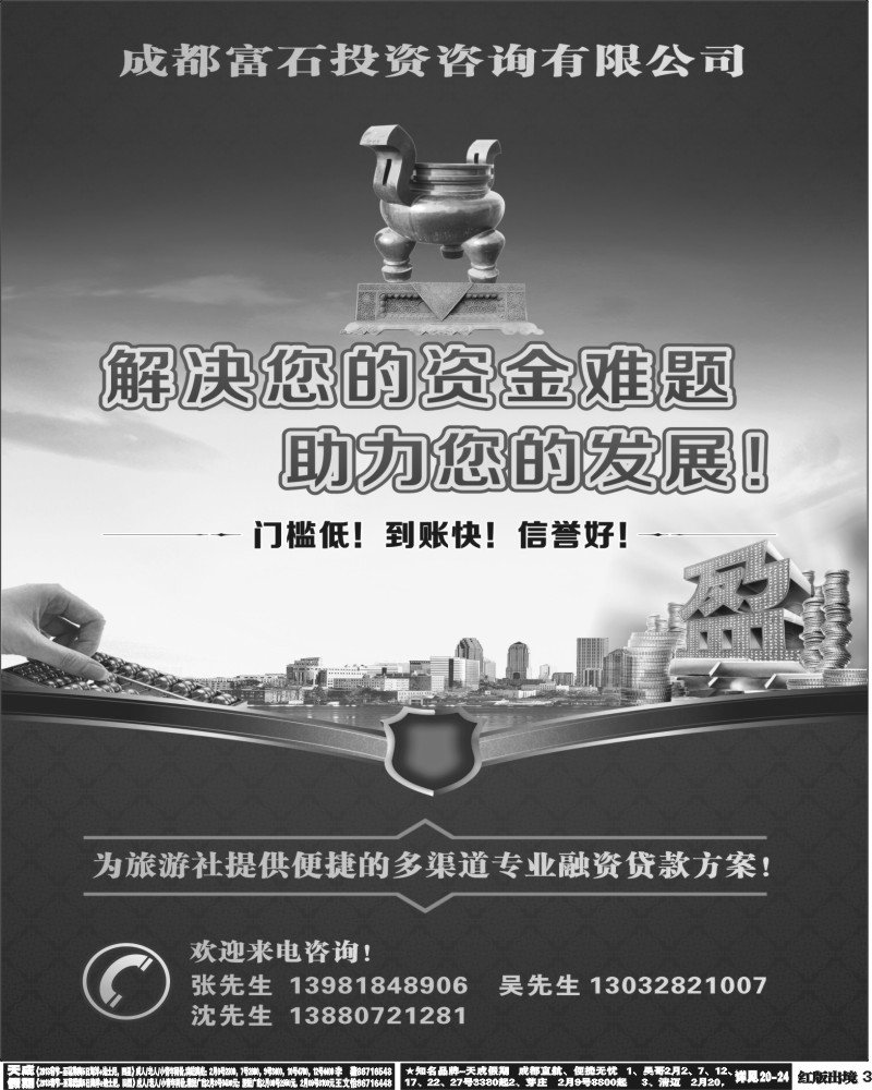 H3  成都富石投资咨询有限公司-融资、贷款