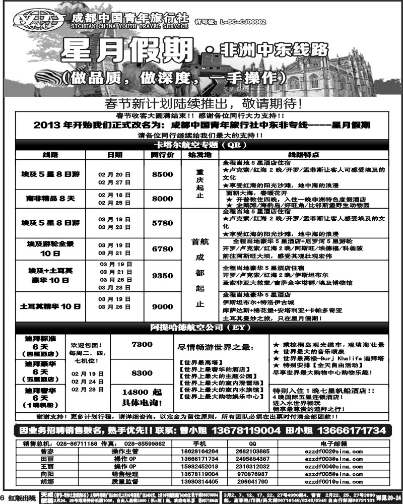 H6   星月假期 非洲中东线