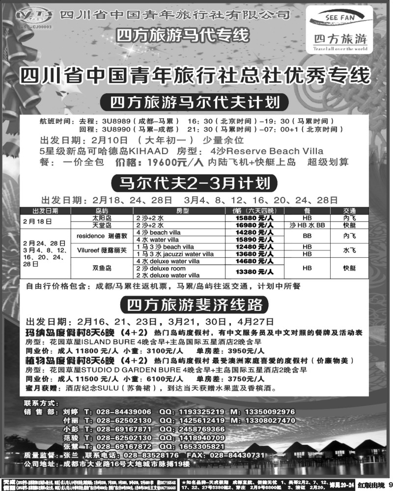 H9  四方旅游-中东非洲、马尔代夫线350