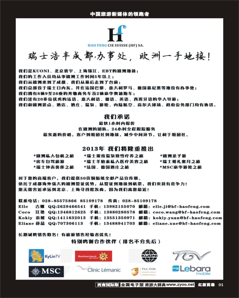 H前扉1   瑞士浩丰成都办事处