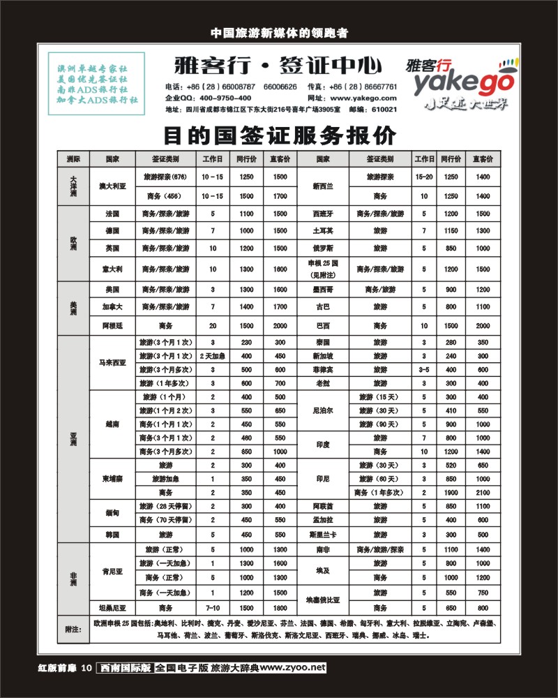 H前扉10   雅客签证