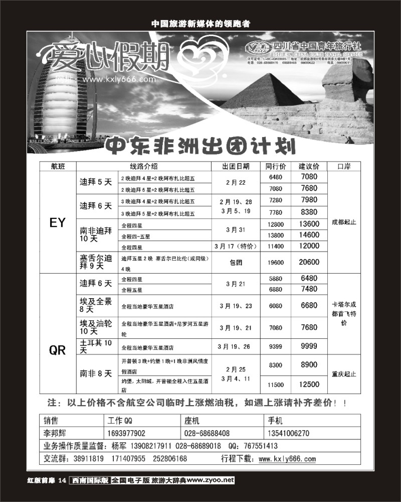 H前扉14   爱心假期  中东非