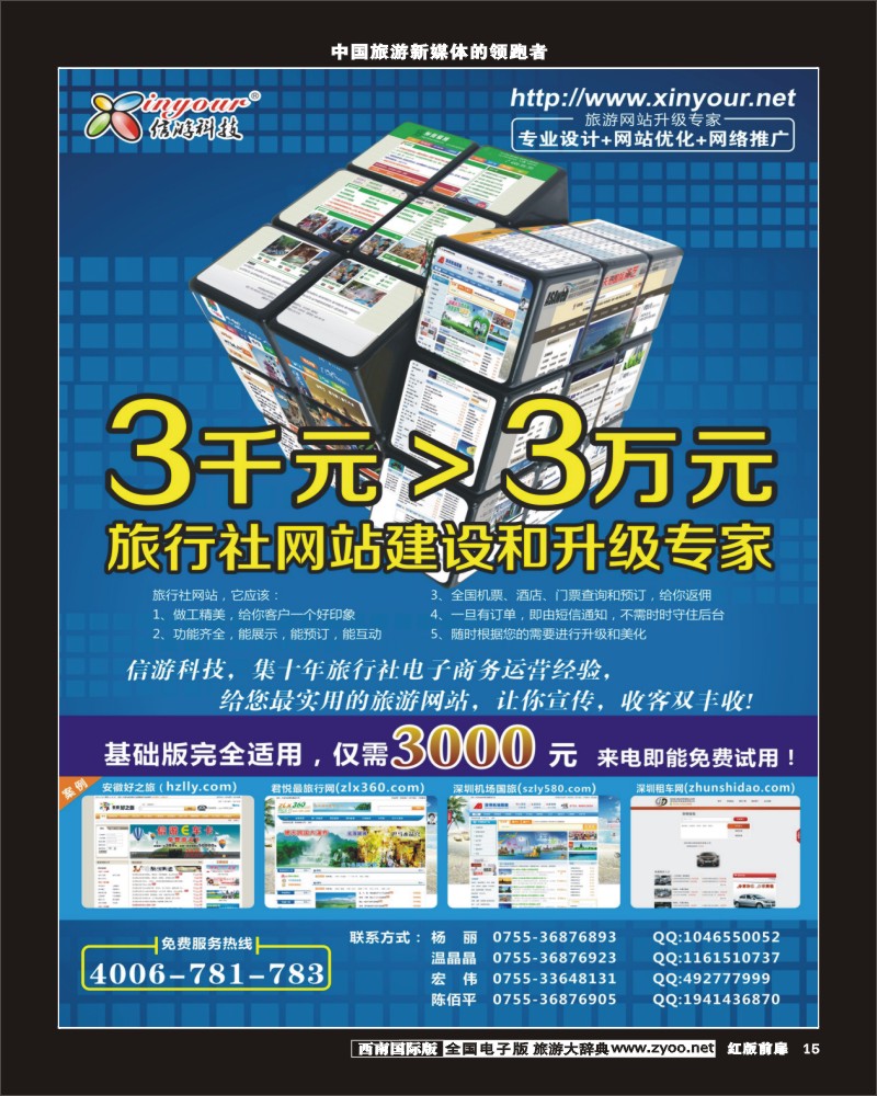 H前扉15  旅行社网站建设和升级专家