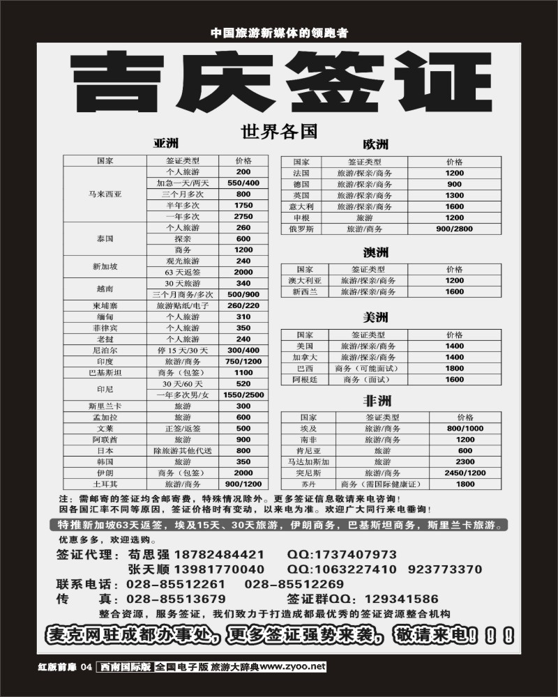 H前扉4  吉庆签证