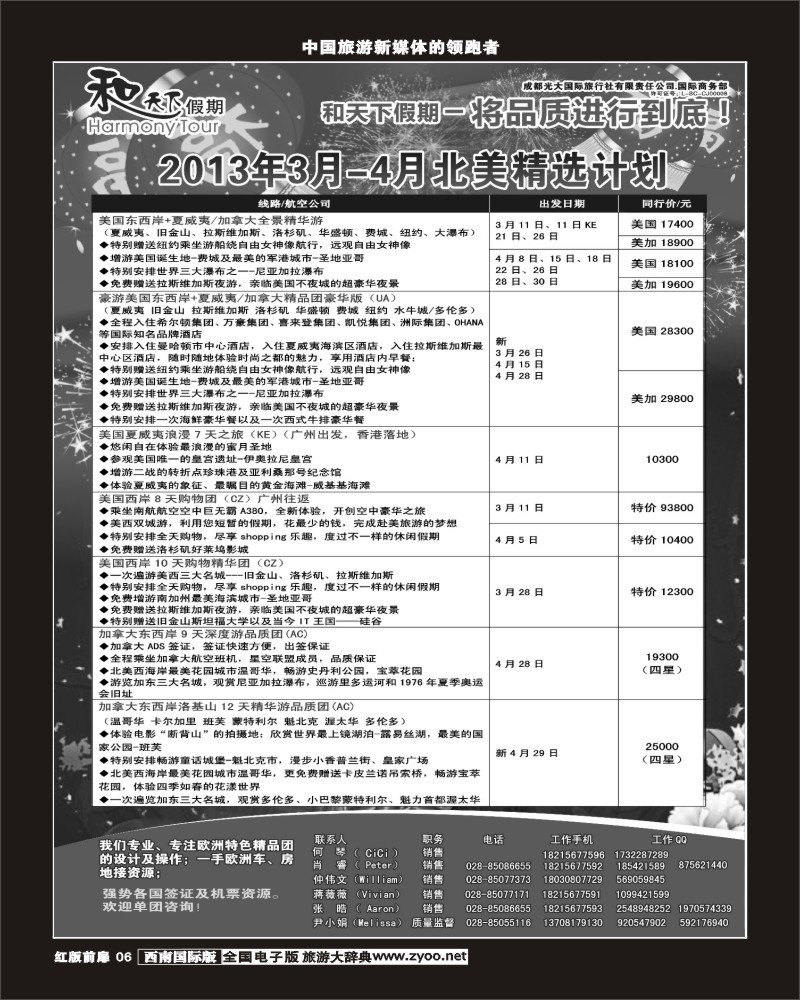 H前扉6市光大-和天下假期 美洲扉页对开