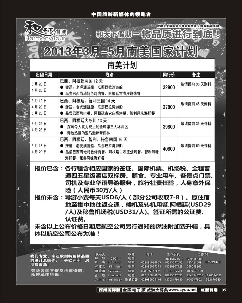 H前扉7市光大-和天下假期 美洲扉页对开