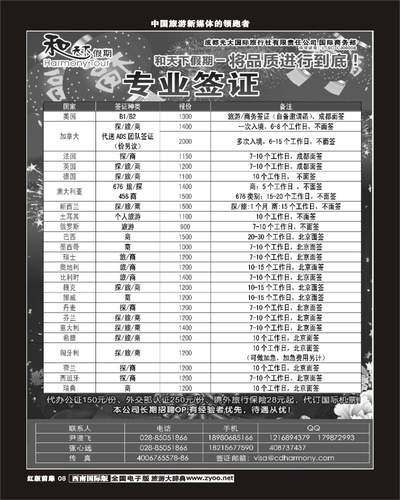 H前扉8市光大-和天下假期  签证