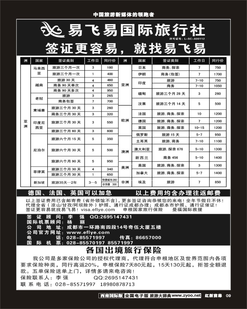 H前扉9  易飞易签证