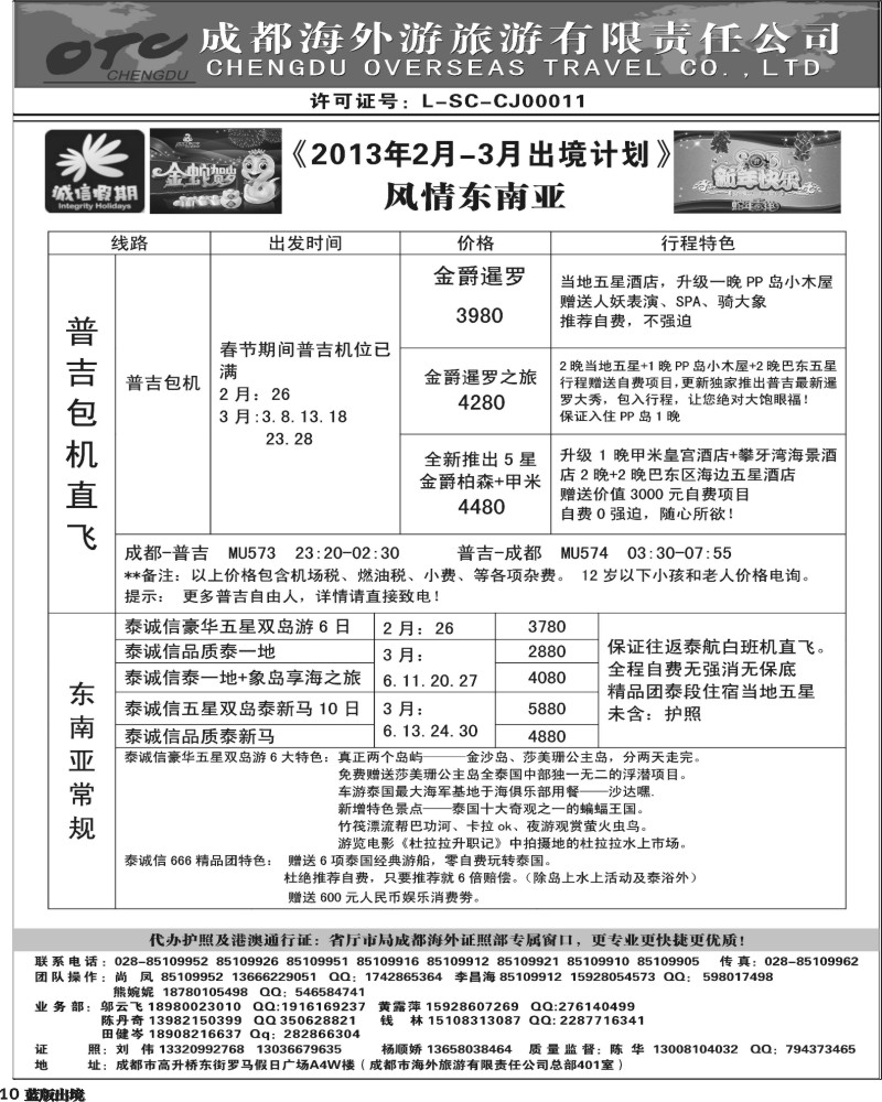 L10   诚信假期泰新马