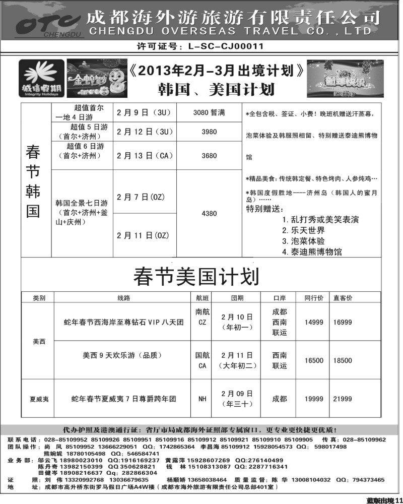 L11   诚信假期韩国、美国