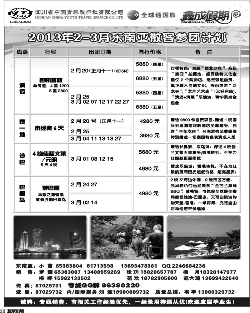 L12  省青旅-鑫成假期