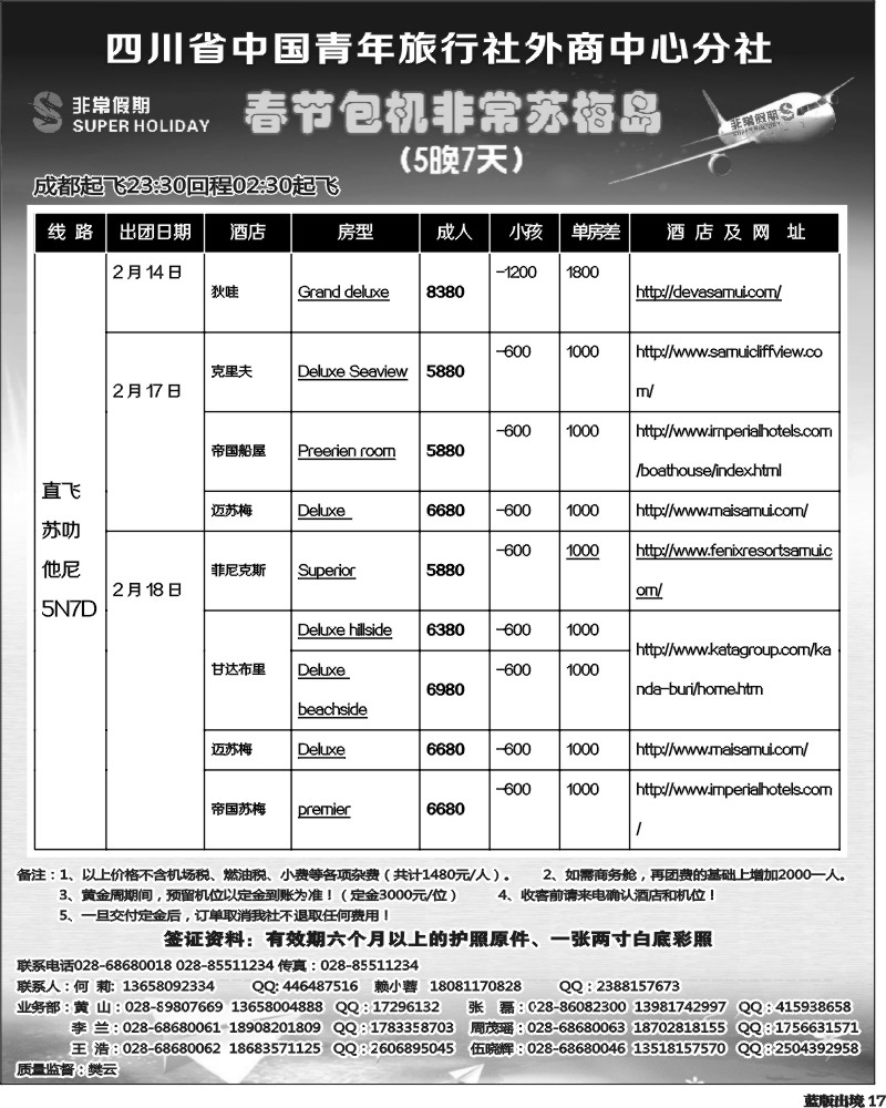L17 家乐假期