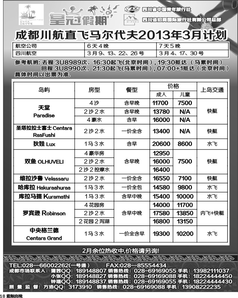L18  皇冠假日-马代