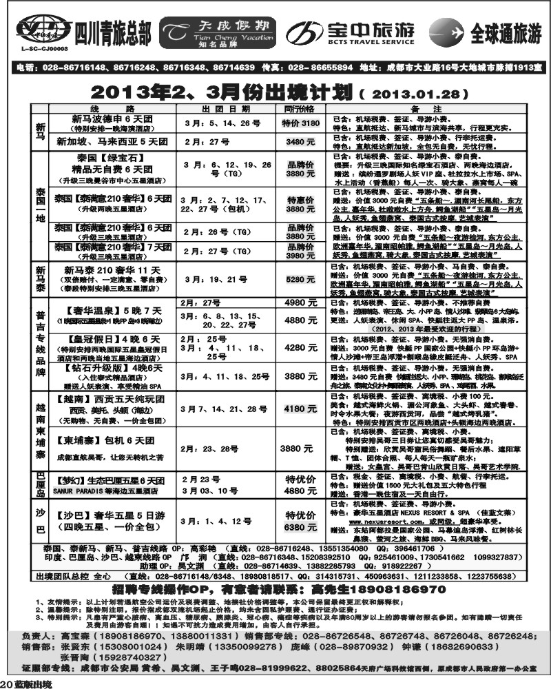 L20省青旅-天成假期