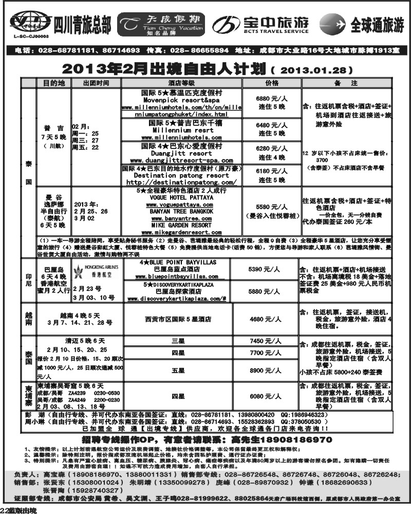 L22省青旅-天成假期