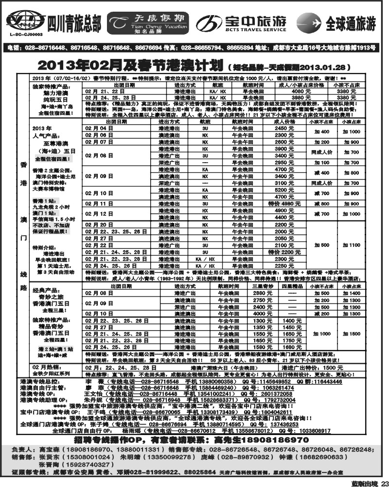 L23省青旅-天成假期