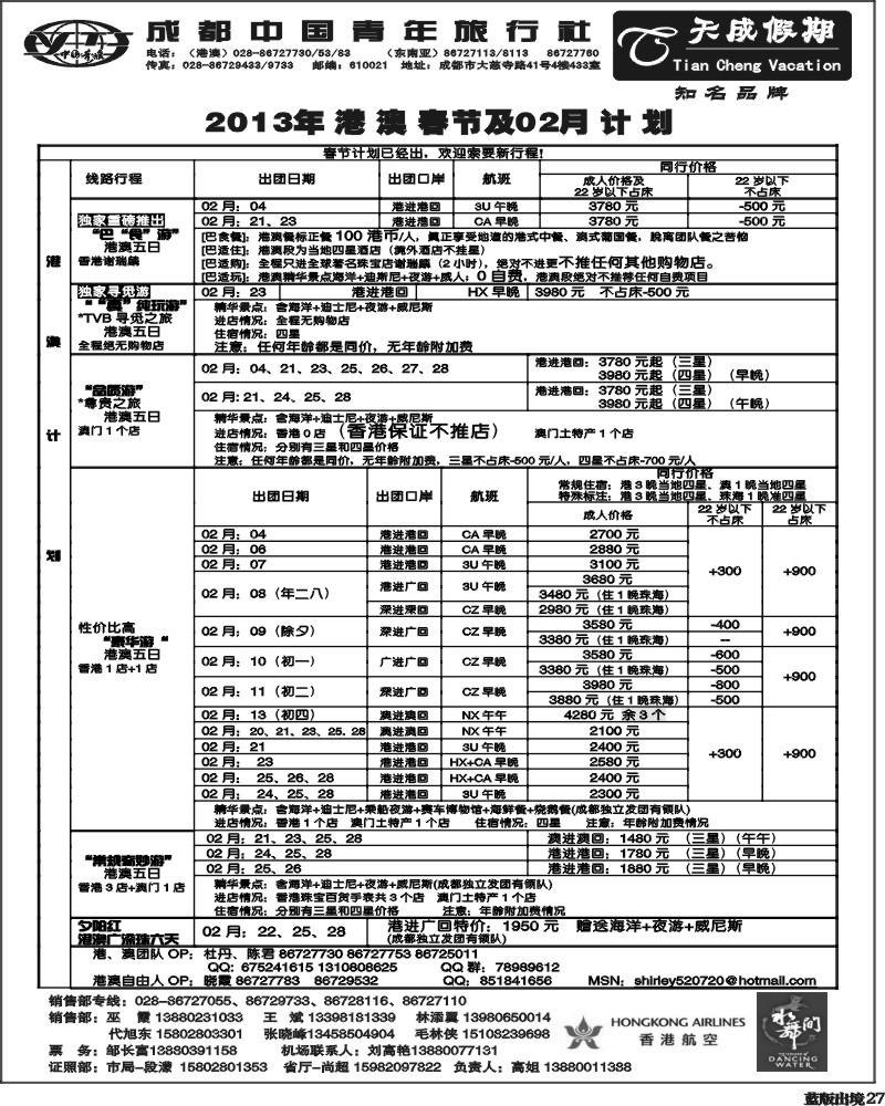 L27 市青旅-天成 东南亚 港澳