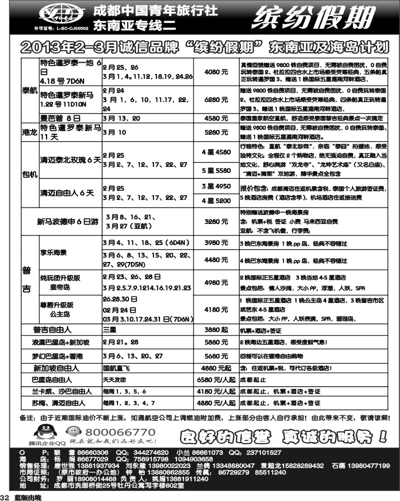 L32  缤纷假期  东南亚春节计划
