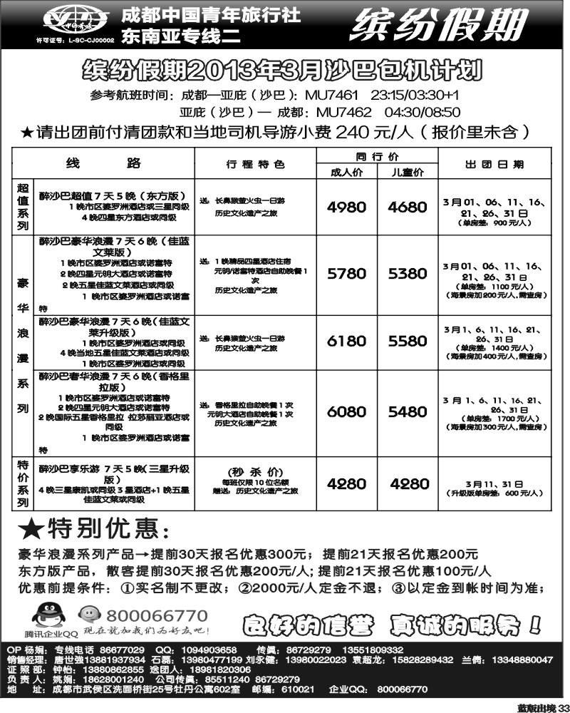 L33  缤纷假期  东南亚春节计划